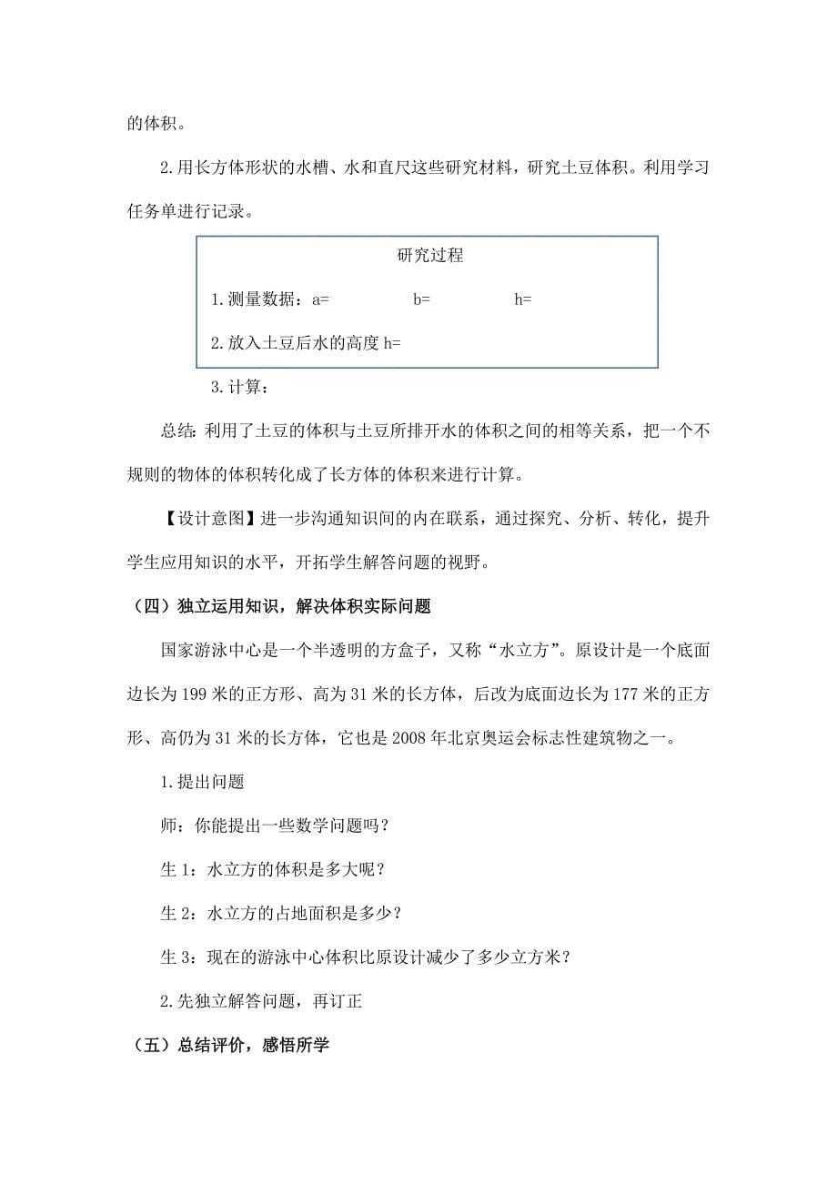 2024年小学数学五年级数学（北京版）-长方体和正方体体积练习-1教案_第5页