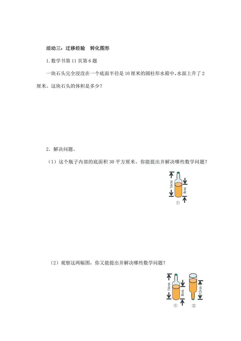 2024年小学数学六年级数学（北京版）-圆柱的体积（二）-3学习任务单_第3页