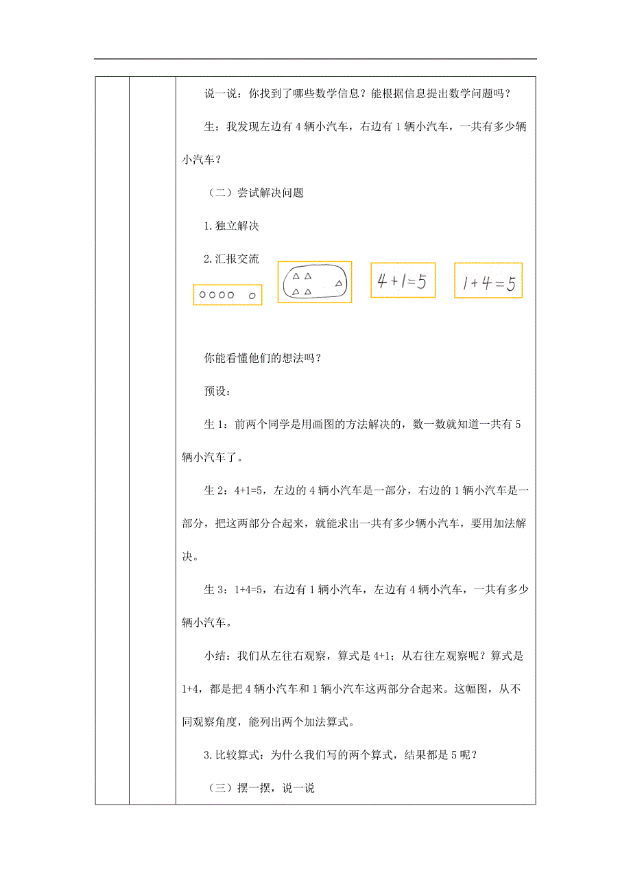 2024年小学数学一年级上册一年级【数学(北京版)】5以内的加法-1教学设计_第2页