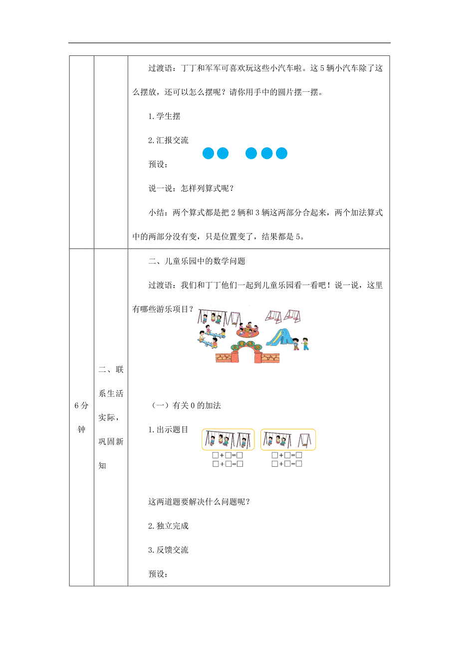 2024年小学数学一年级上册一年级【数学(北京版)】5以内的加法-1教学设计_第3页