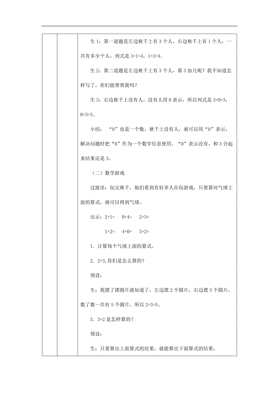 2024年小学数学一年级上册一年级【数学(北京版)】5以内的加法-1教学设计_第4页