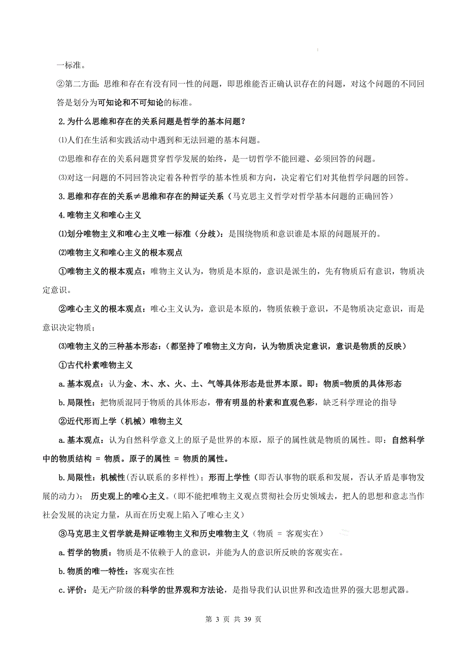 2025年高考政治一轮复习：统编版必修四《哲学与文化》知识点总结_第3页