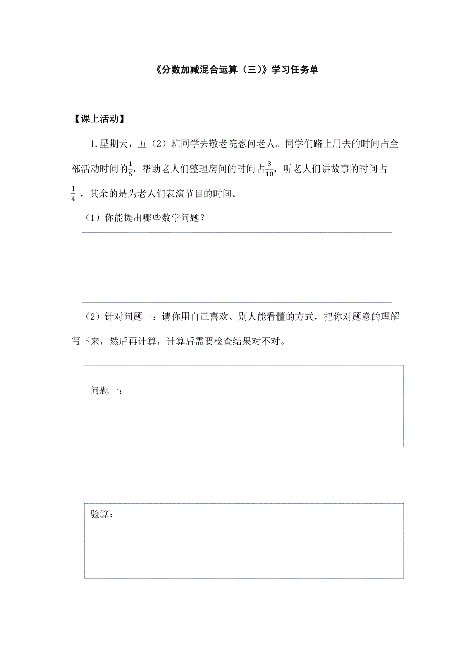 2025年小学五年级数学（北京版）-分数加减混合运算（三）-3学习任务单_第1页