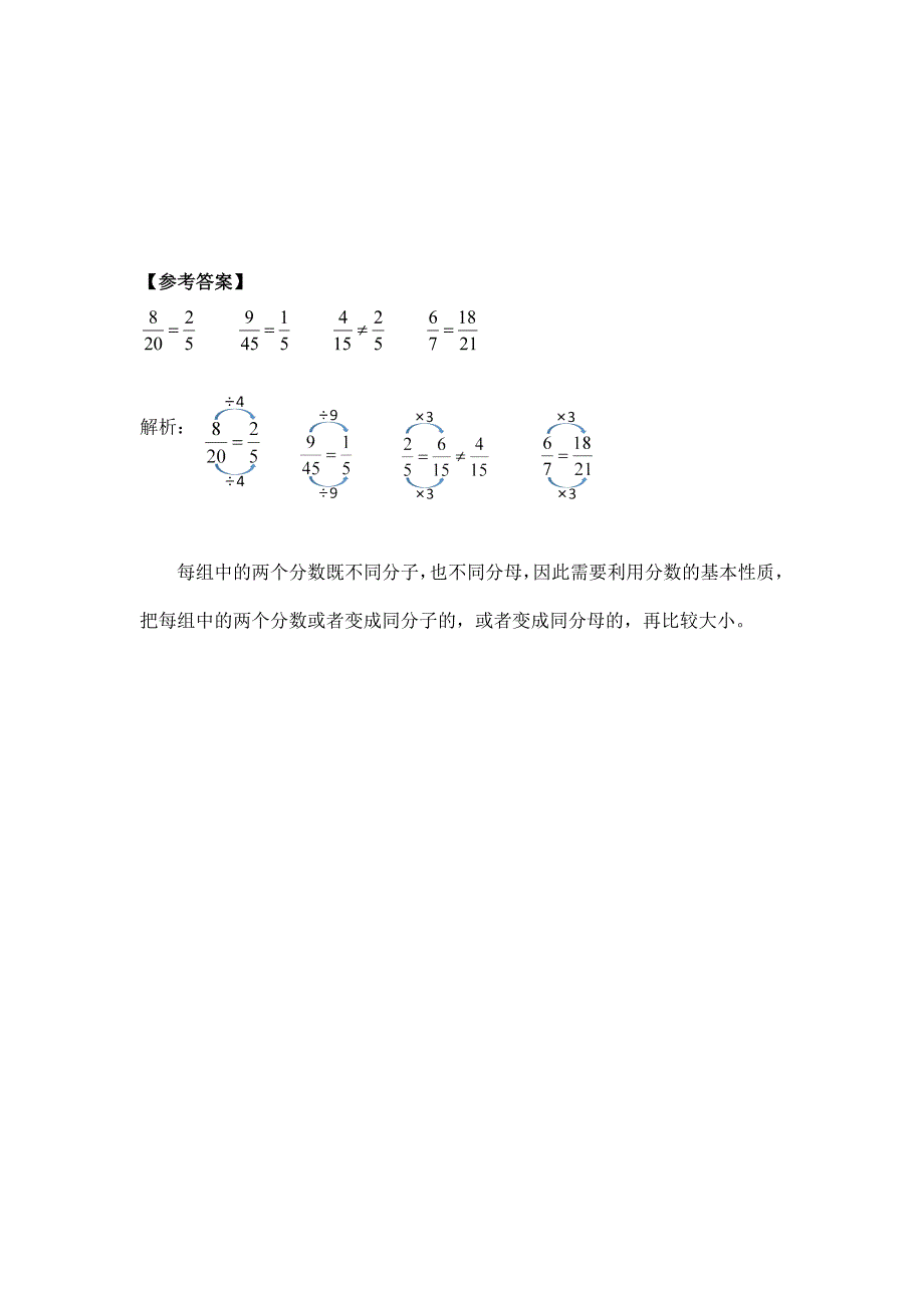 2025年小学五年级数学（北京版）-分数的基本性质（二）-3学习任务单_第4页