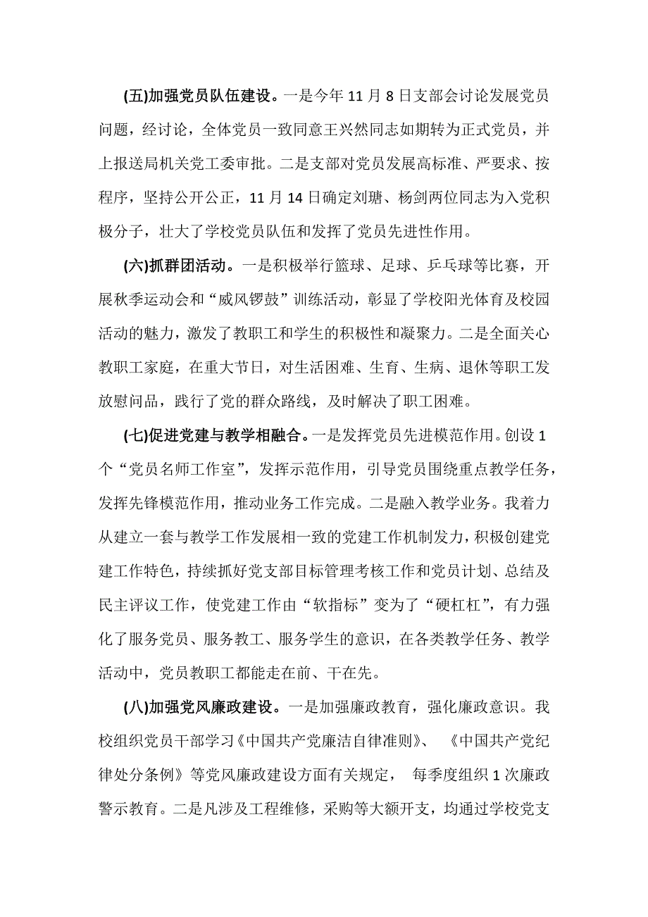 2024年学校党委党支部党建工作总结及2025年党建工作计划3330字范文_第3页