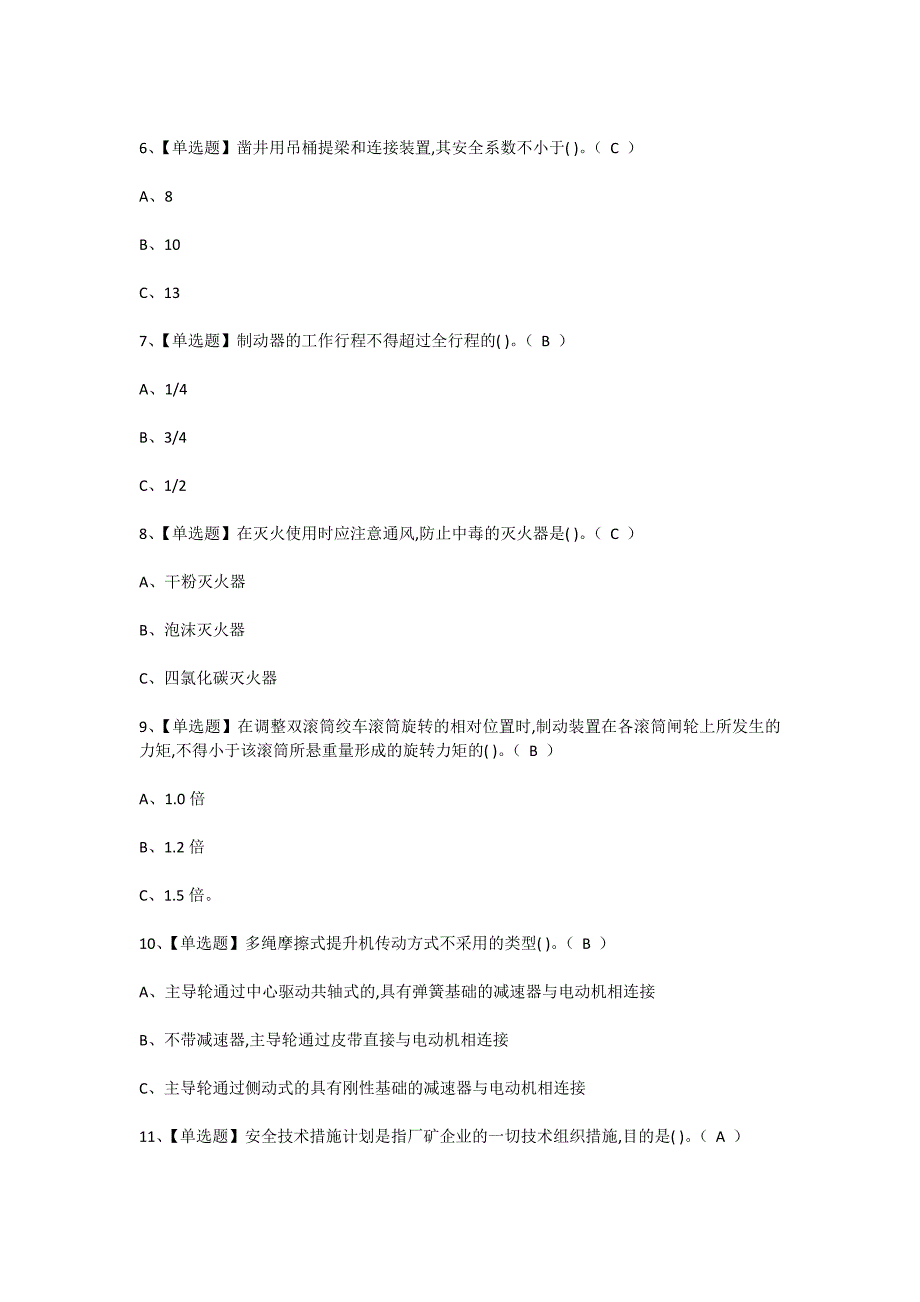 云南省2024年矿山提升机操作证理论考考试考前训练[含答案]_第2页