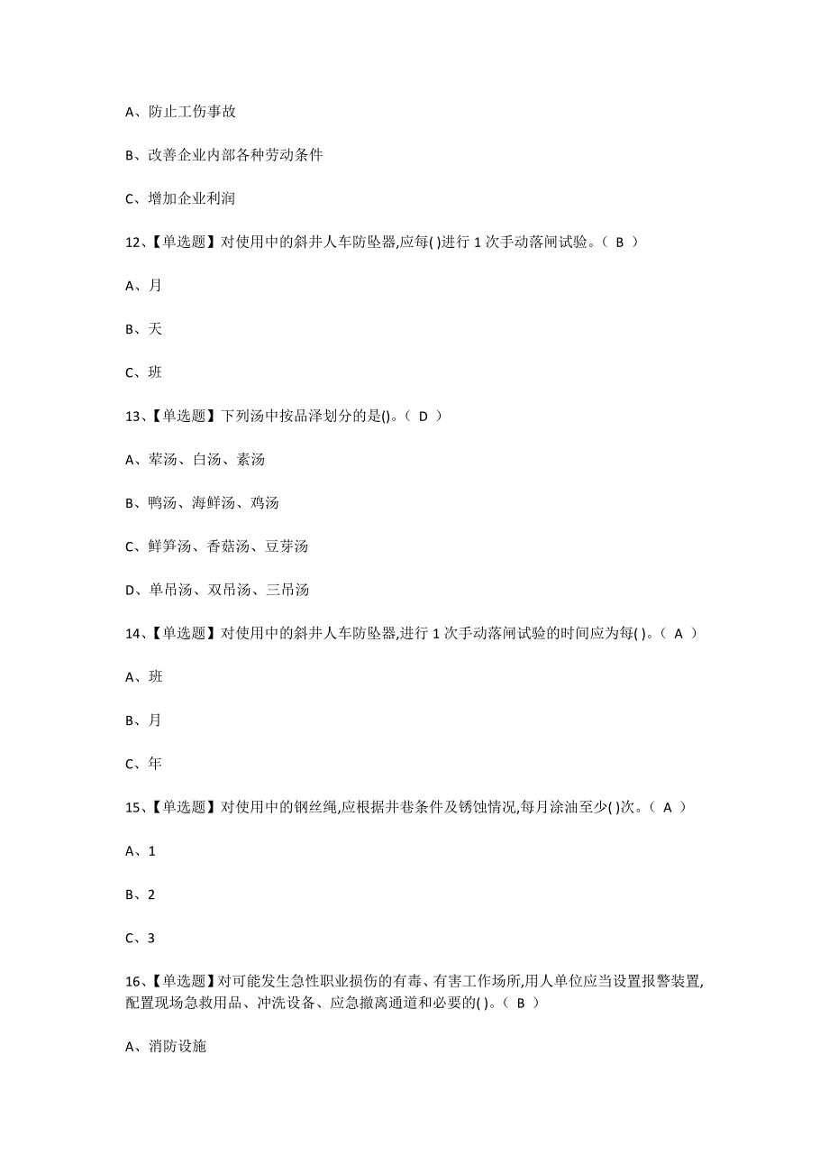 云南省2024年矿山提升机操作证理论考考试考前训练[含答案]_第3页