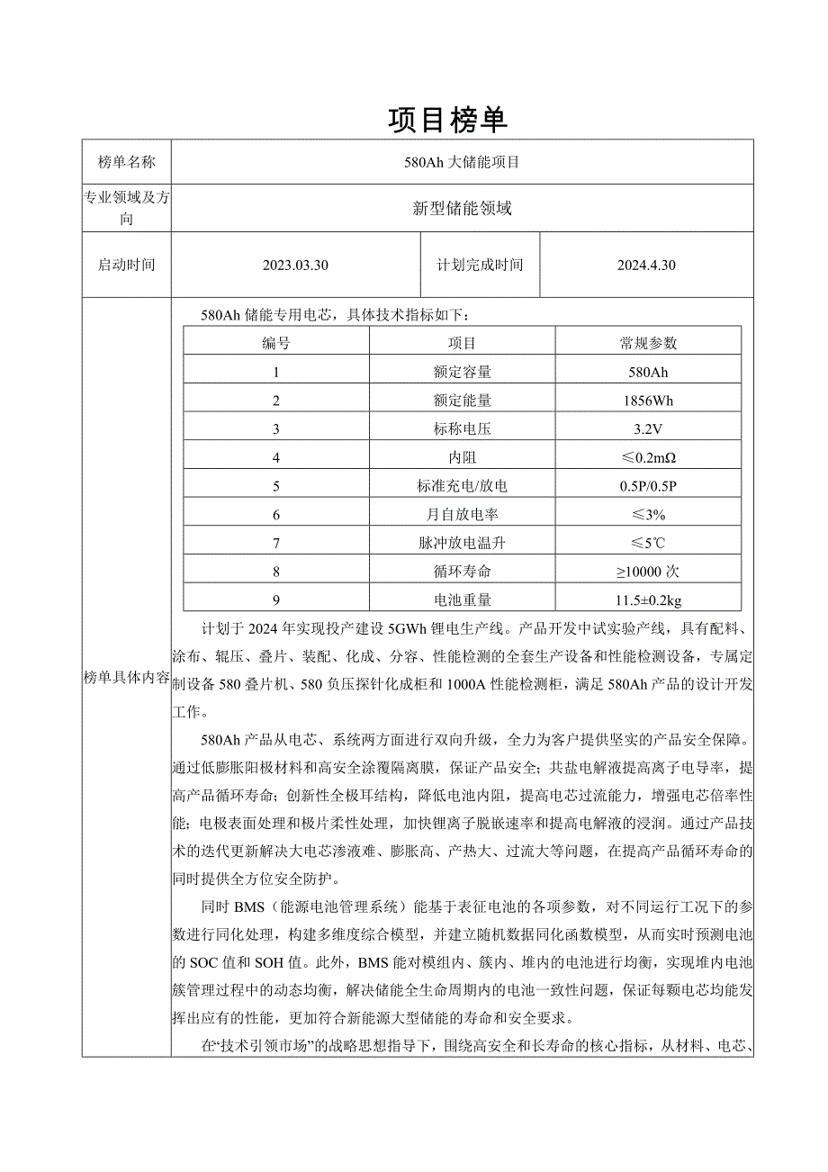 580Ah大储能项目_第1页