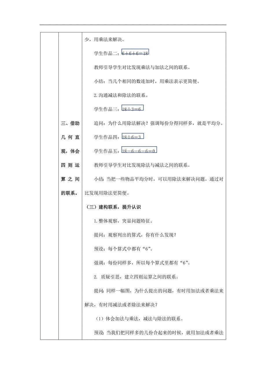 2024年小学数学二年级上册【数学(北京版)】表内乘法和除法(一)整理与复习(第二课时)-1教学设计_第5页