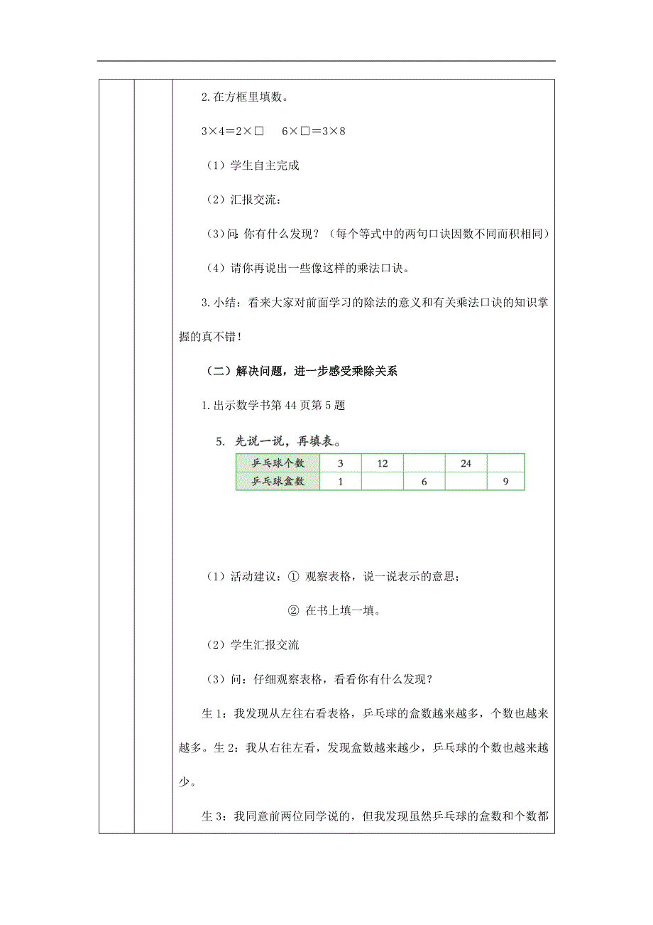 2024年小学数学二年级上册【数学(北京版)】用2～5的乘法口诀求商练习-1教学设计_第3页