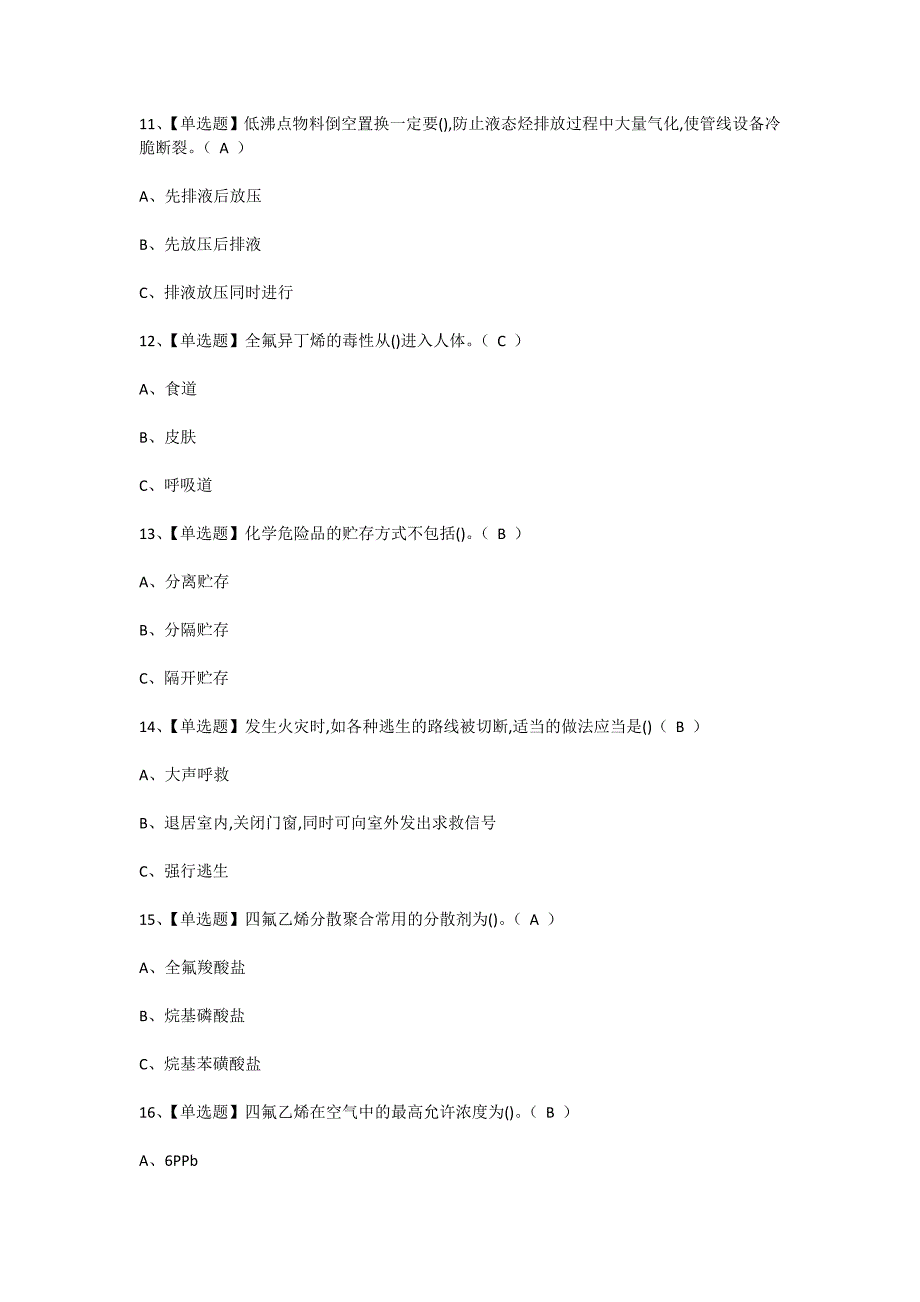 云南省2024年危险化学品作业-氟化工艺理论考试考前训练[含答案]_第3页