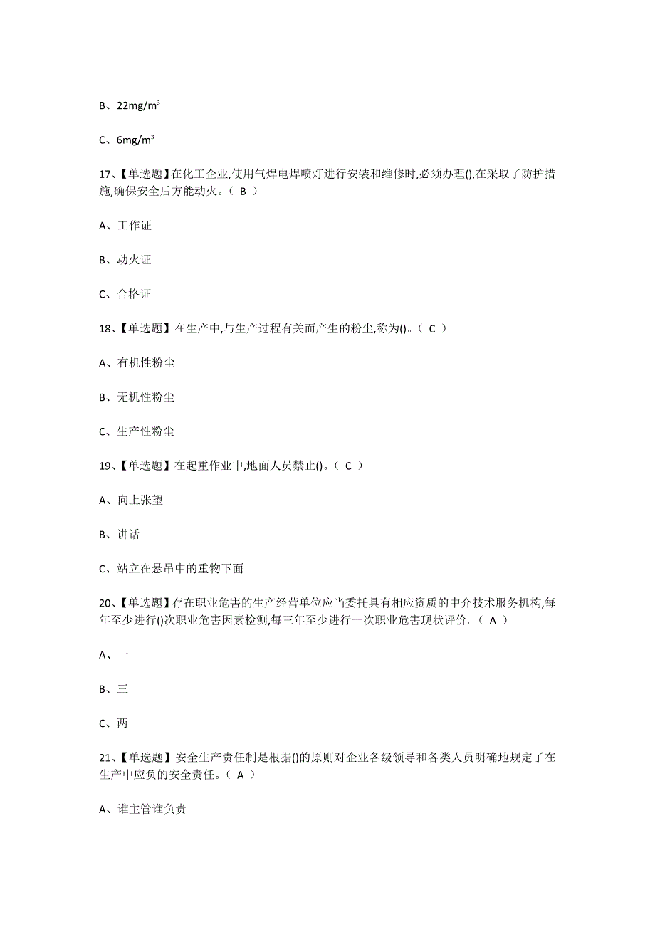 云南省2024年危险化学品作业-氟化工艺理论考试考前训练[含答案]_第4页