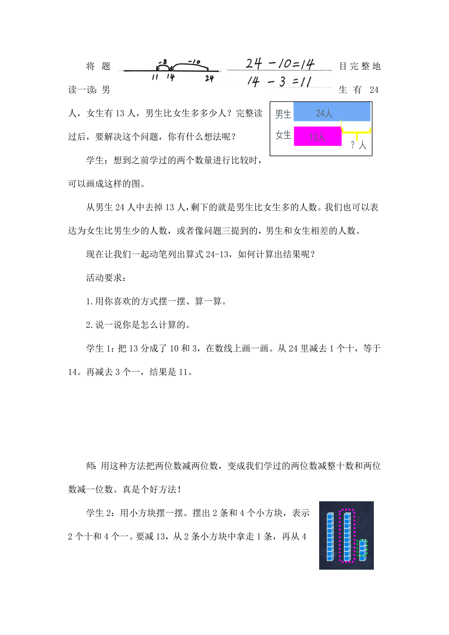 2024年小学数学一年级下册(北京版)-两位数加、减两位数(二)-1教案_第3页