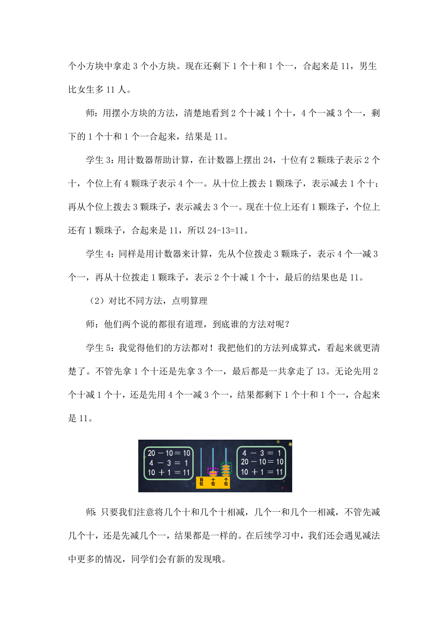 2024年小学数学一年级下册(北京版)-两位数加、减两位数(二)-1教案_第4页