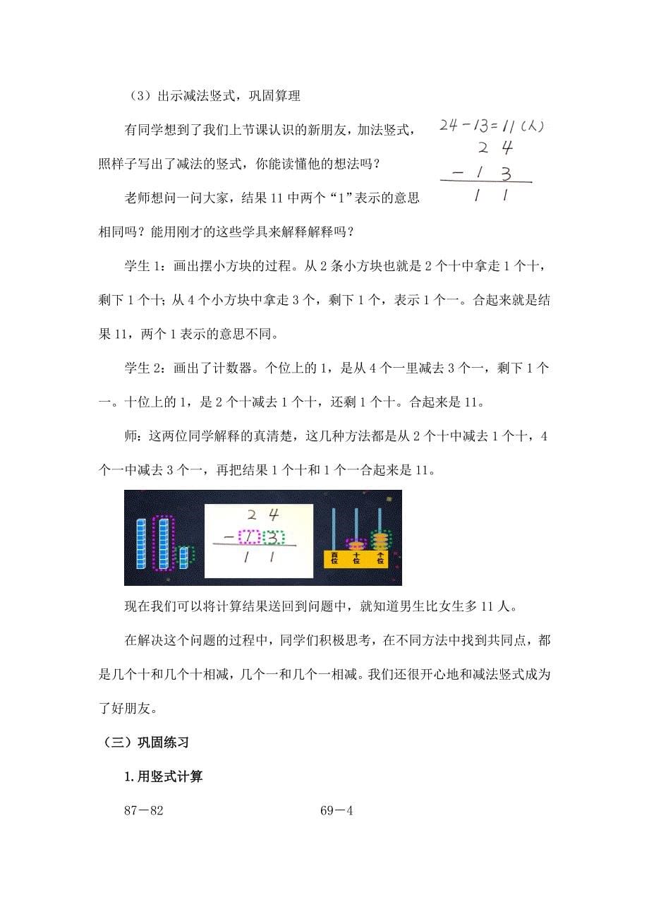 2024年小学数学一年级下册(北京版)-两位数加、减两位数(二)-1教案_第5页