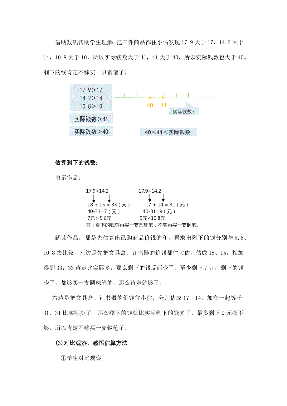 2024年小学四年级数学（北京版）-估算解决小数加减法实际问题-1教案_第4页