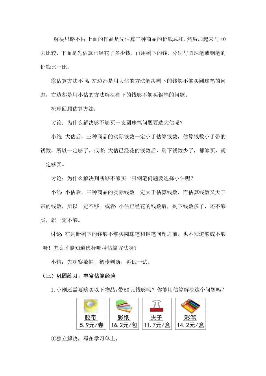 2024年小学四年级数学（北京版）-估算解决小数加减法实际问题-1教案_第5页