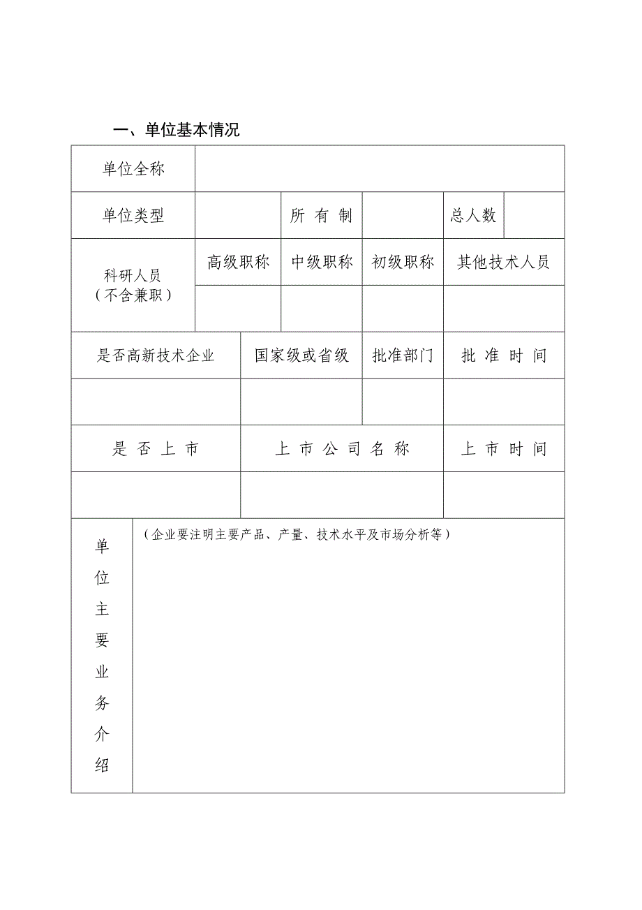 博士后创新实践基地备案表_第2页