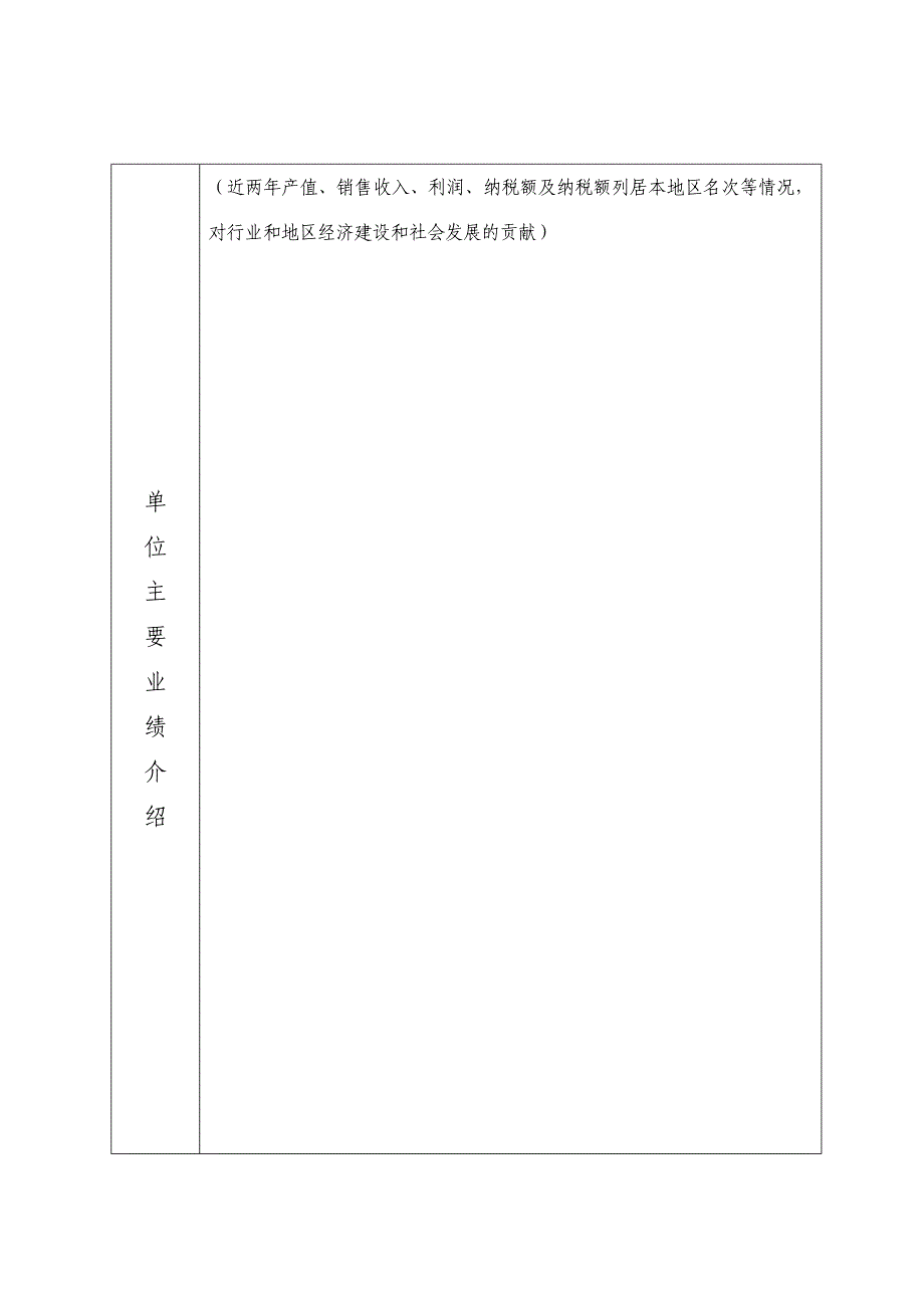 博士后创新实践基地备案表_第3页