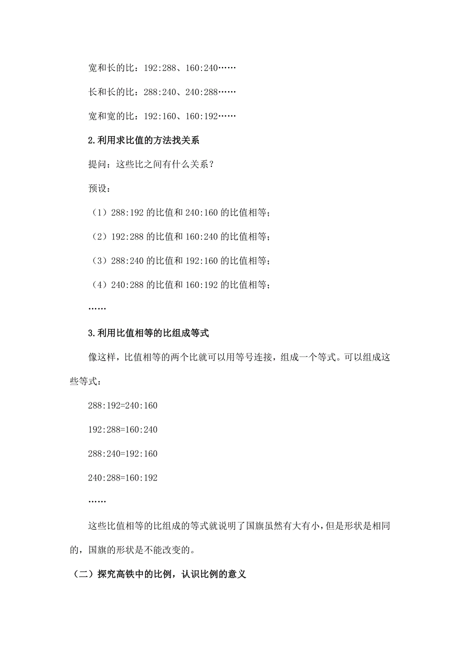 2024年小学六年级数学（北京版）-比例的意义和性质（一）-1教案_第3页