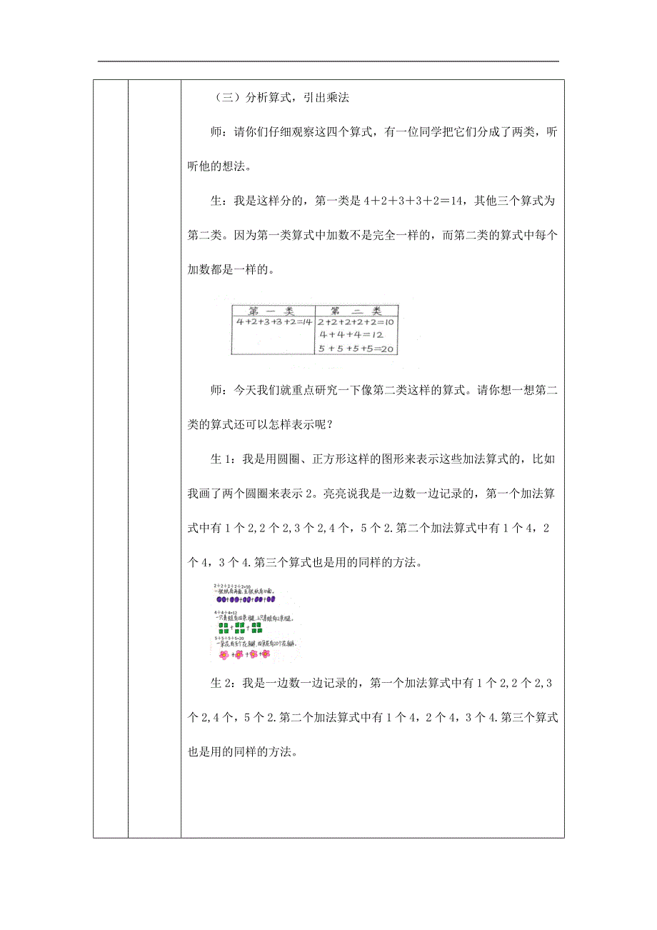 2024年小学数学二年级上册【数学(北京版)】乘法的初步认识(第一课时)-1教学设计_第3页