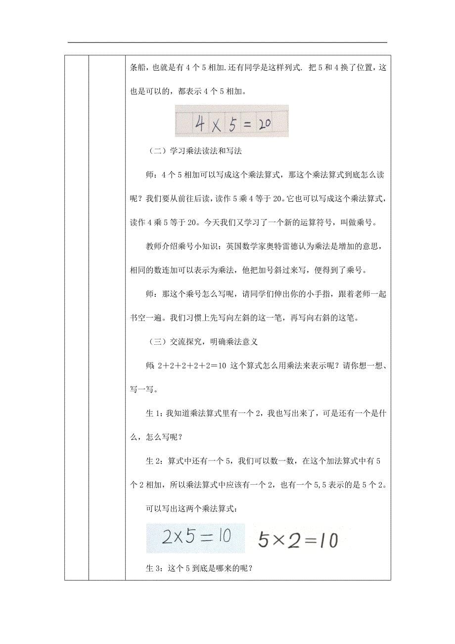 2024年小学数学二年级上册【数学(北京版)】乘法的初步认识(第一课时)-1教学设计_第5页