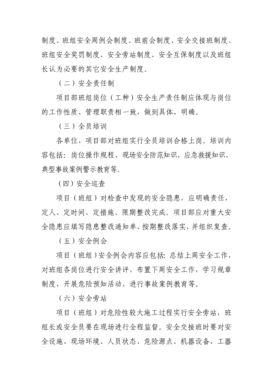 “安全、干净”项目（班组）竞赛实施细则_第2页