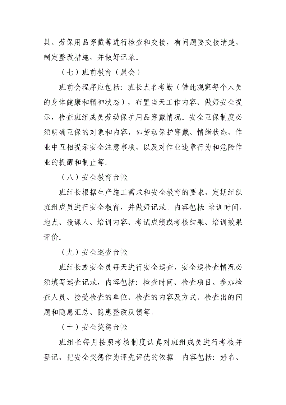 “安全、干净”项目（班组）竞赛实施细则_第3页