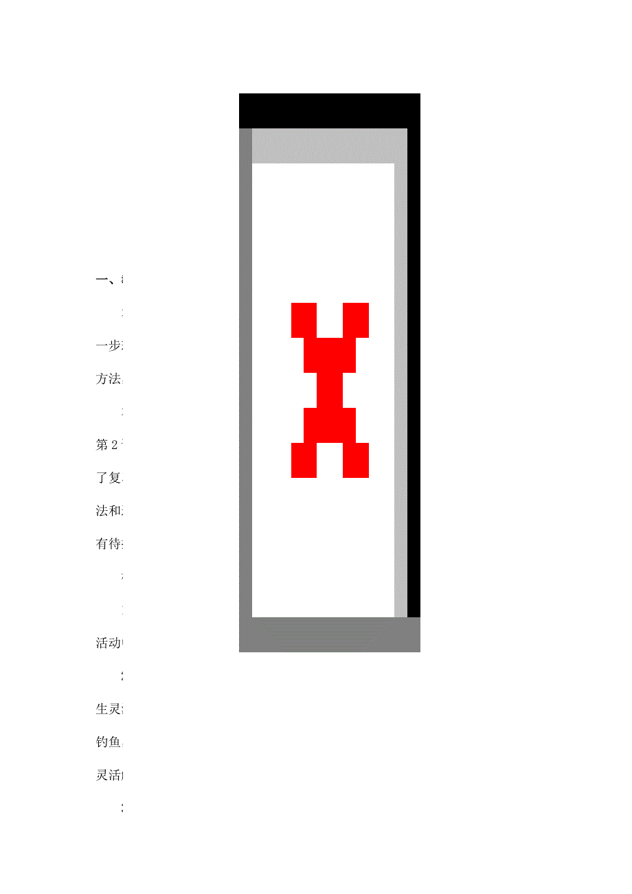 2024年小学数学一年级下册(北京版)-加法和减法(一)整理与复习(二)-1教案_第1页