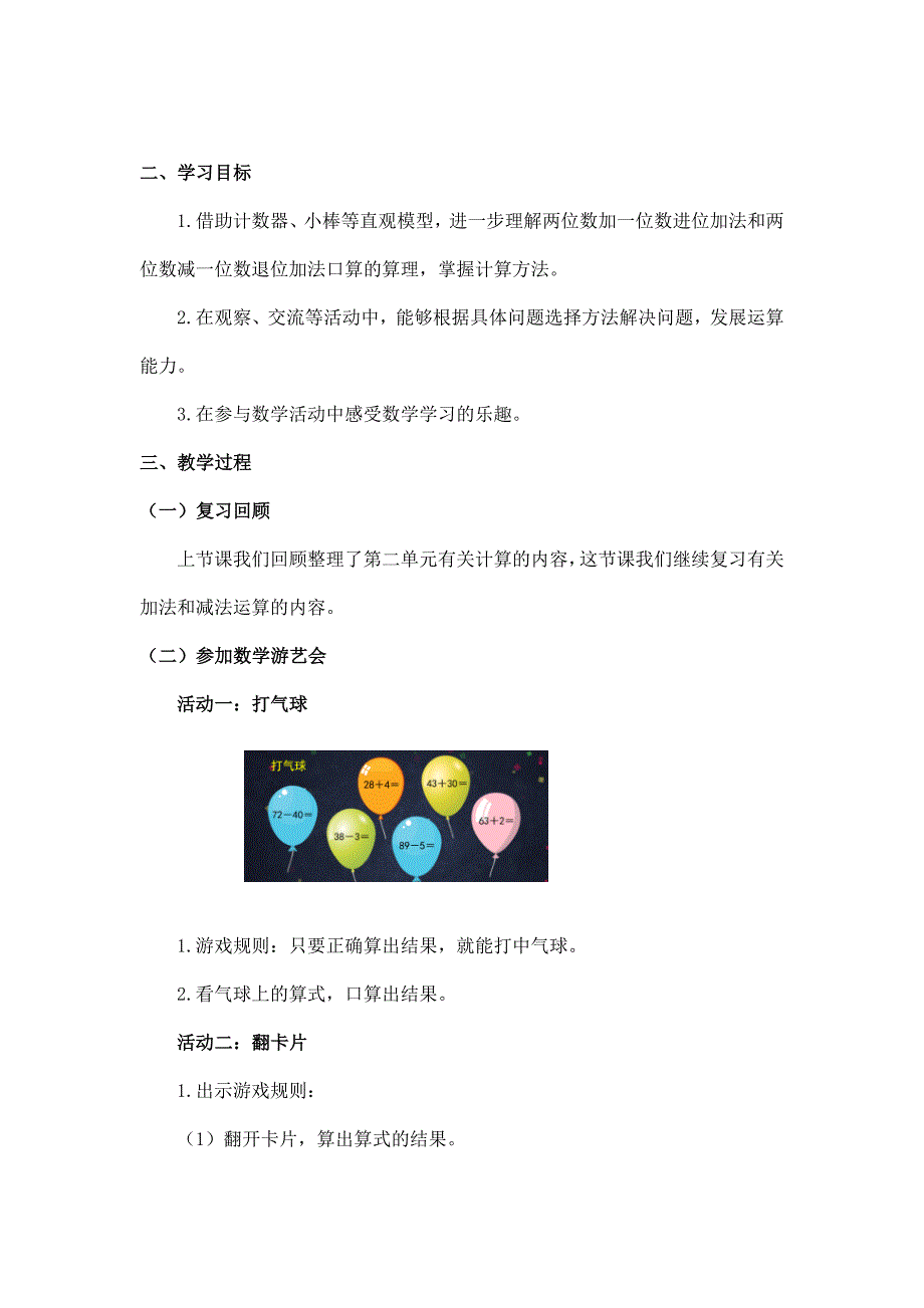 2024年小学数学一年级下册(北京版)-加法和减法(一)整理与复习(二)-1教案_第2页