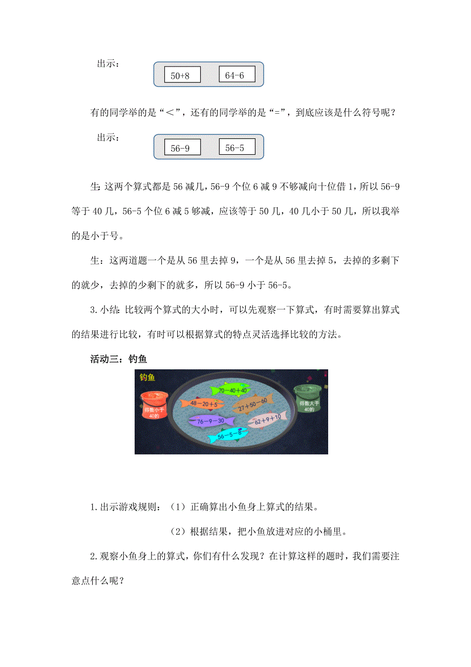 2024年小学数学一年级下册(北京版)-加法和减法(一)整理与复习(二)-1教案_第4页