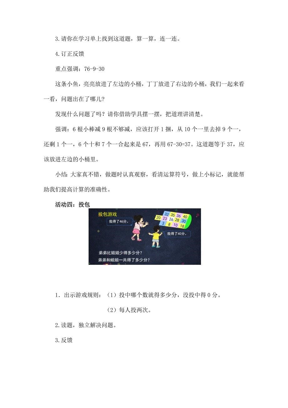 2024年小学数学一年级下册(北京版)-加法和减法(一)整理与复习(二)-1教案_第5页