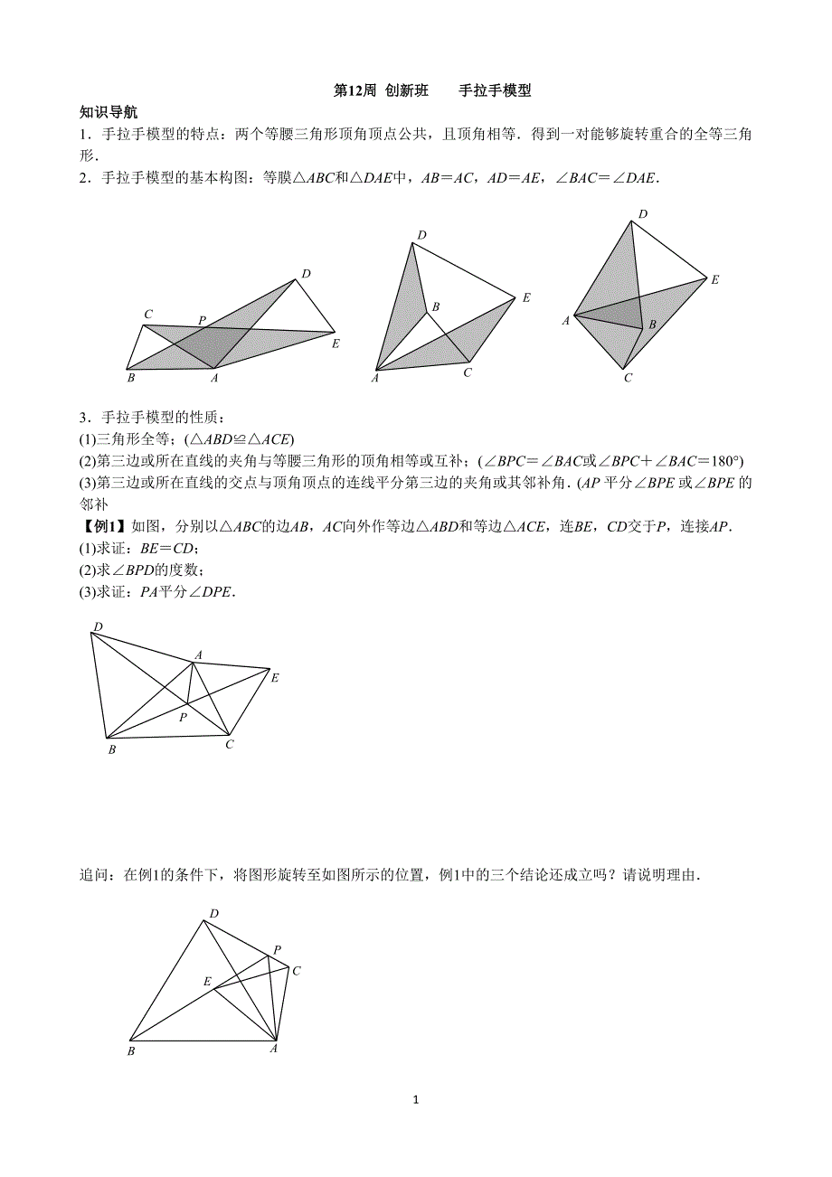 人教版数学八上几何专题(手拉手+半角模型)针对练习（无答案）_第1页