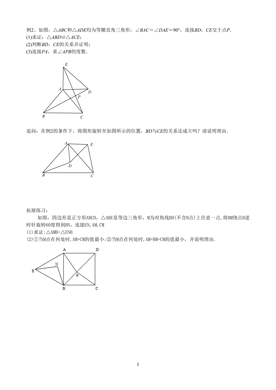 人教版数学八上几何专题(手拉手+半角模型)针对练习（无答案）_第2页