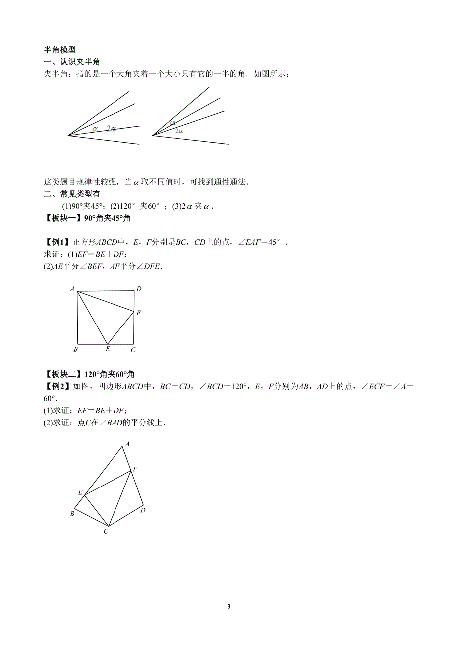 人教版数学八上几何专题(手拉手+半角模型)针对练习（无答案）_第3页