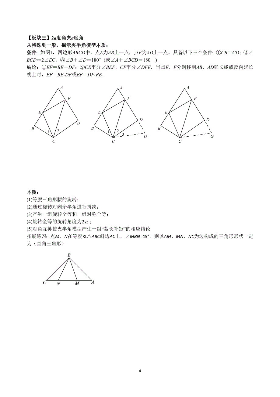 人教版数学八上几何专题(手拉手+半角模型)针对练习（无答案）_第4页