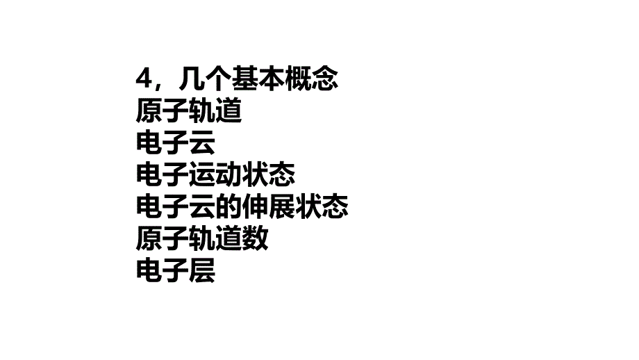 高中课件 物理量子力学 复习与习题_第4页