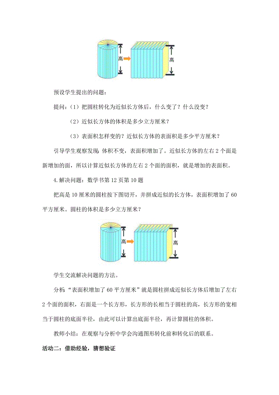 2024年小学数学六年级数学（北京版）-圆柱的体积（二）-1教案_第3页