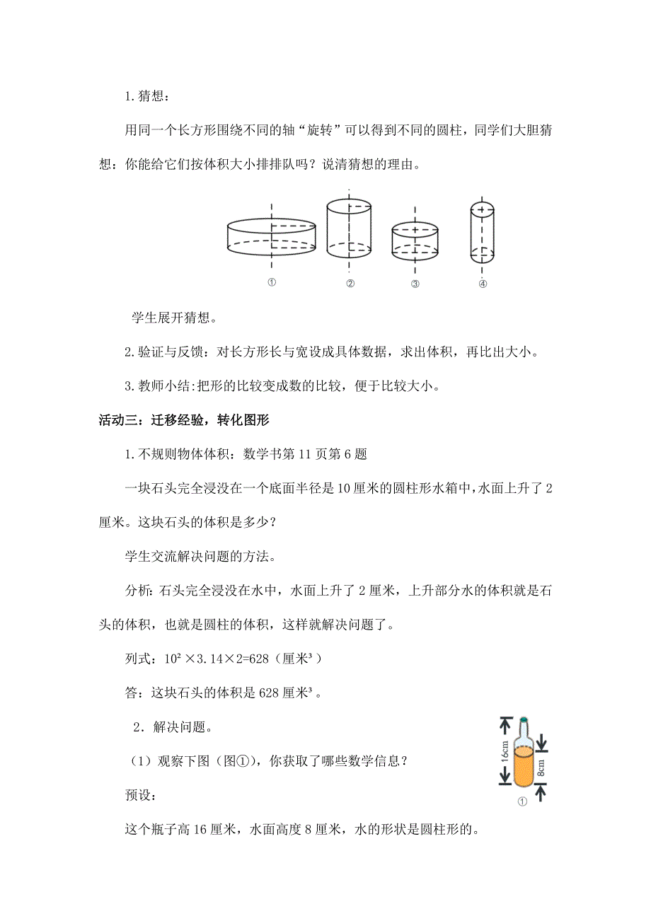 2024年小学数学六年级数学（北京版）-圆柱的体积（二）-1教案_第4页