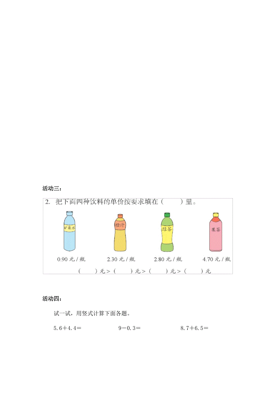 2024年小学三年级数学（北京版）-小数的初步认识整理与复习-3学习任务单_第2页