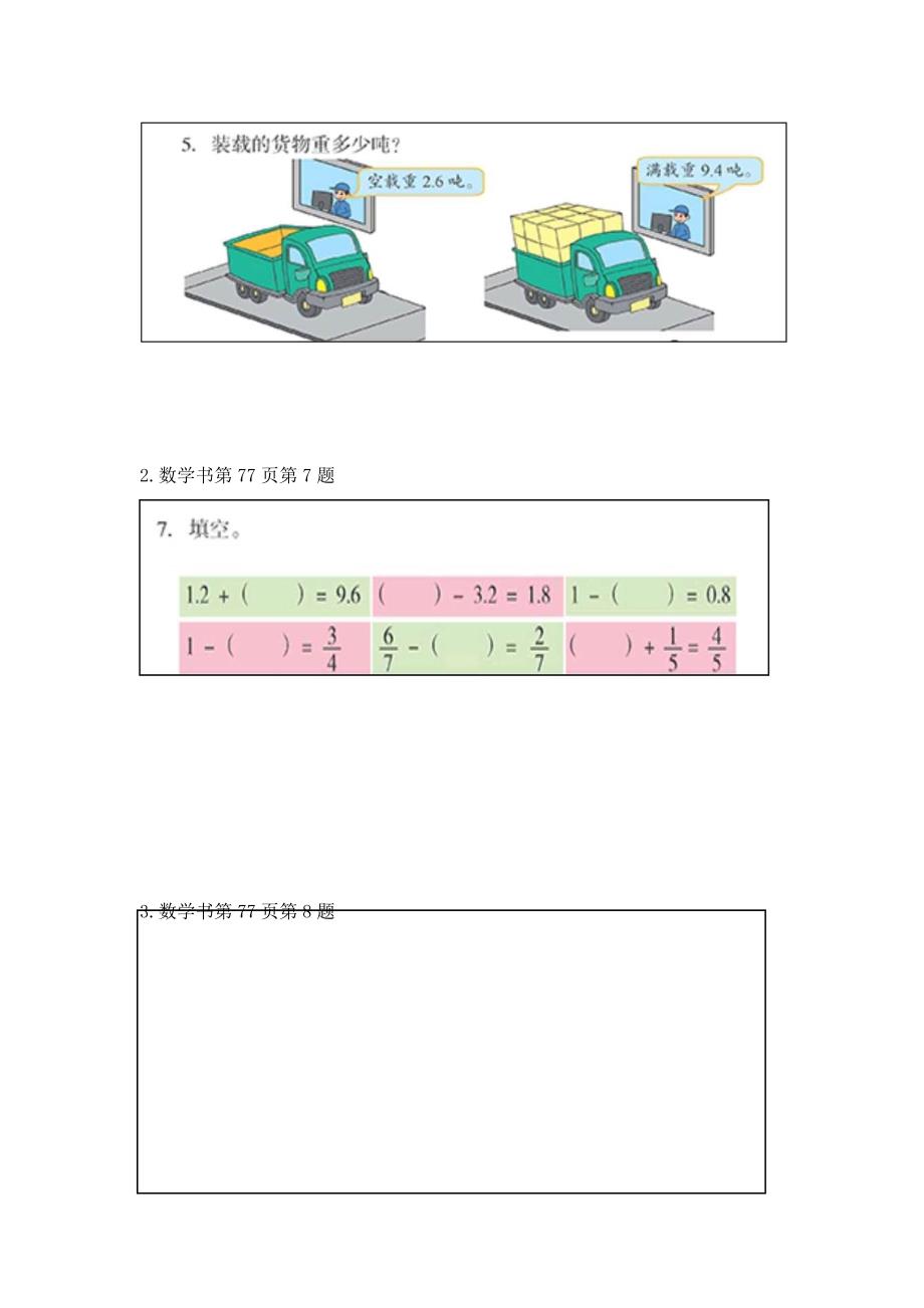 2024年小学三年级数学（北京版）-小数的初步认识整理与复习-3学习任务单_第4页