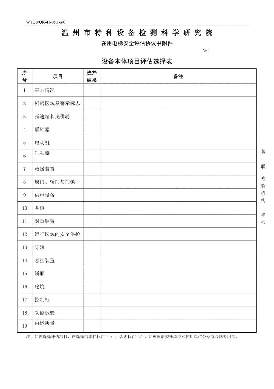 委托检验协议书 范本_第5页