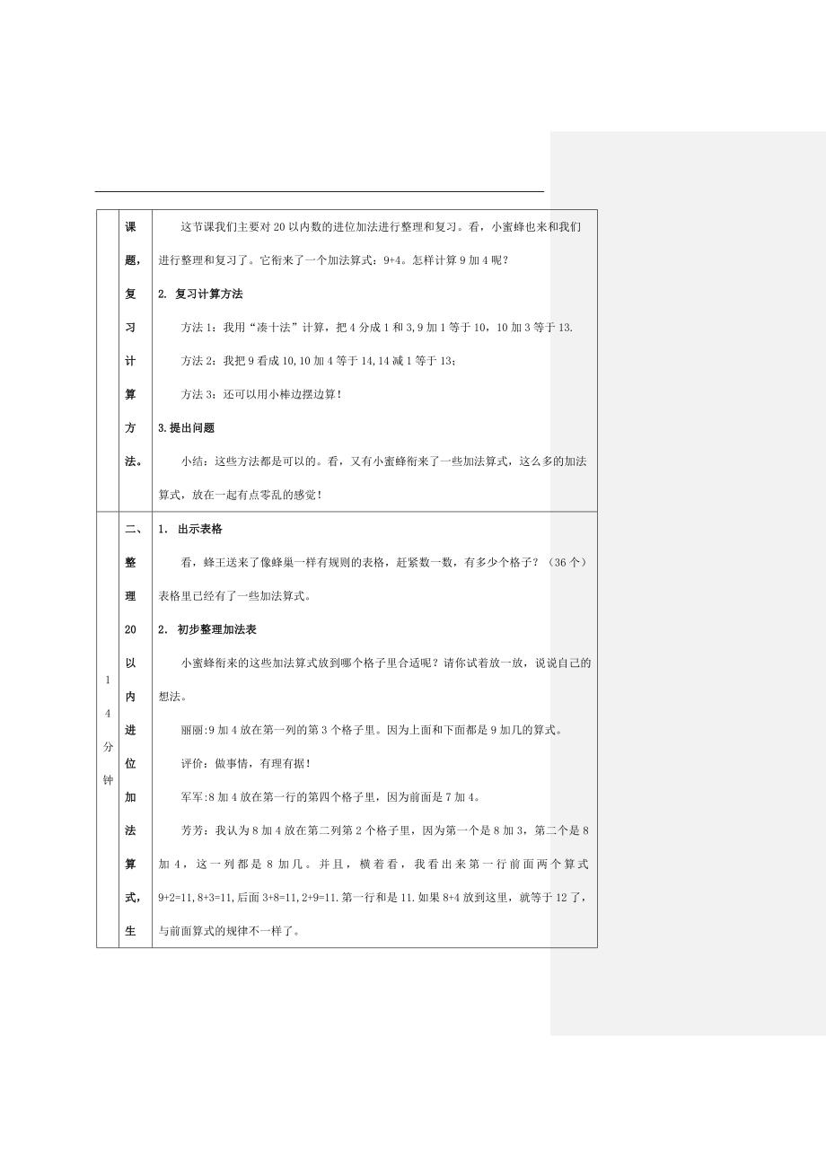 2024年小学数学一年级上册【数学(北京版)】20以内数的进位加法整理与复习-1教学设计_第2页