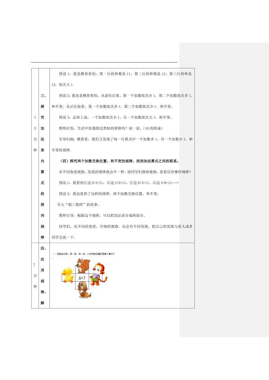 2024年小学数学一年级上册【数学(北京版)】20以内数的进位加法整理与复习-1教学设计_第5页