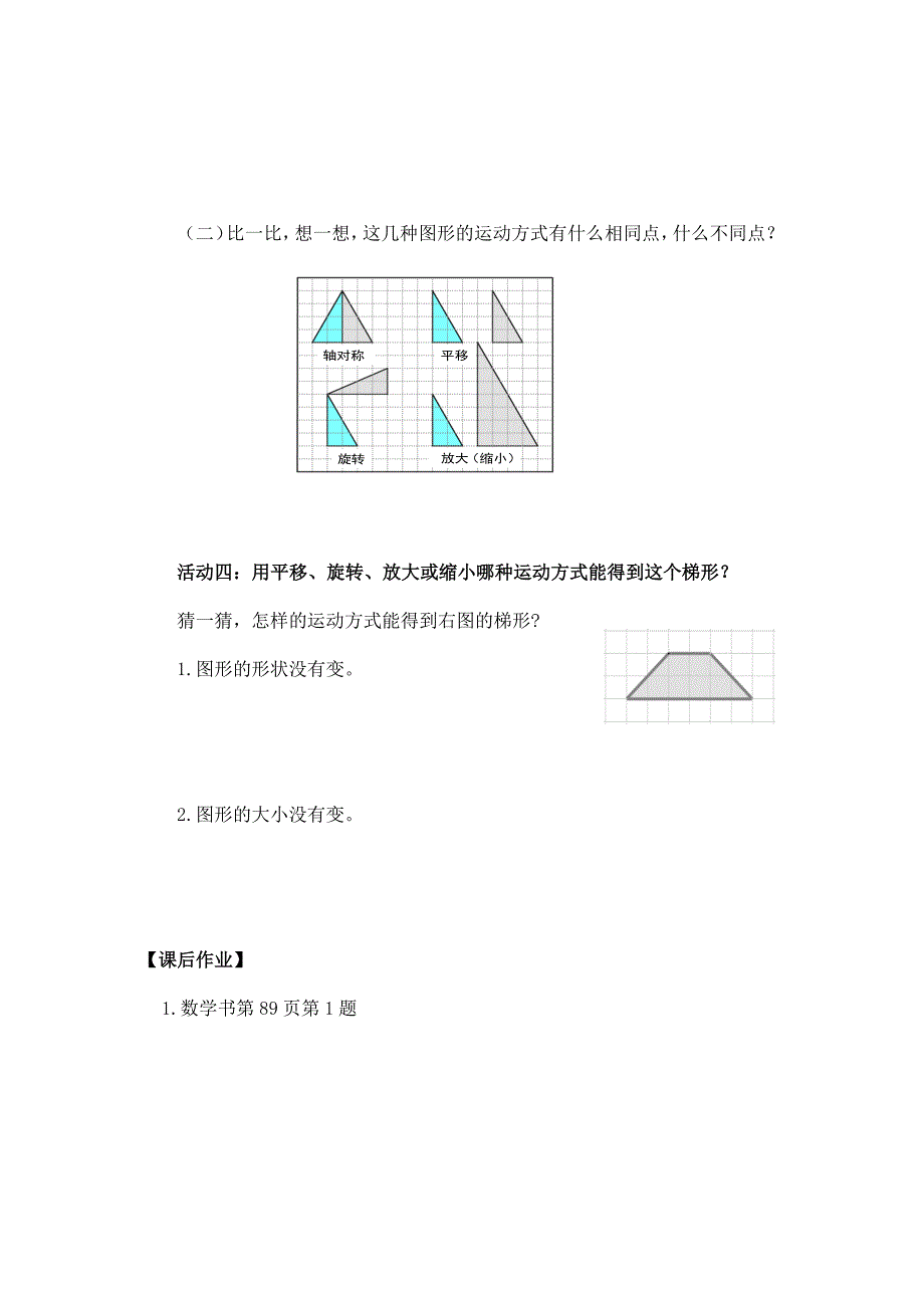 2024年小学六年级数学（北京版）-图形的运动复习（一）-3学习任务单_第2页