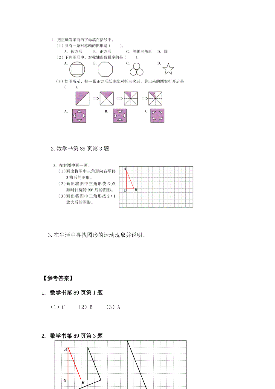 2024年小学六年级数学（北京版）-图形的运动复习（一）-3学习任务单_第3页