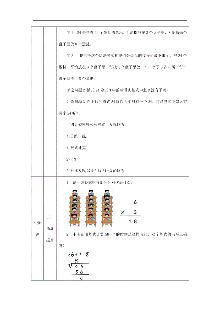 2024年小学数学二年级上册【数学(北京版)】乘、除法竖式-1教学设计_第3页