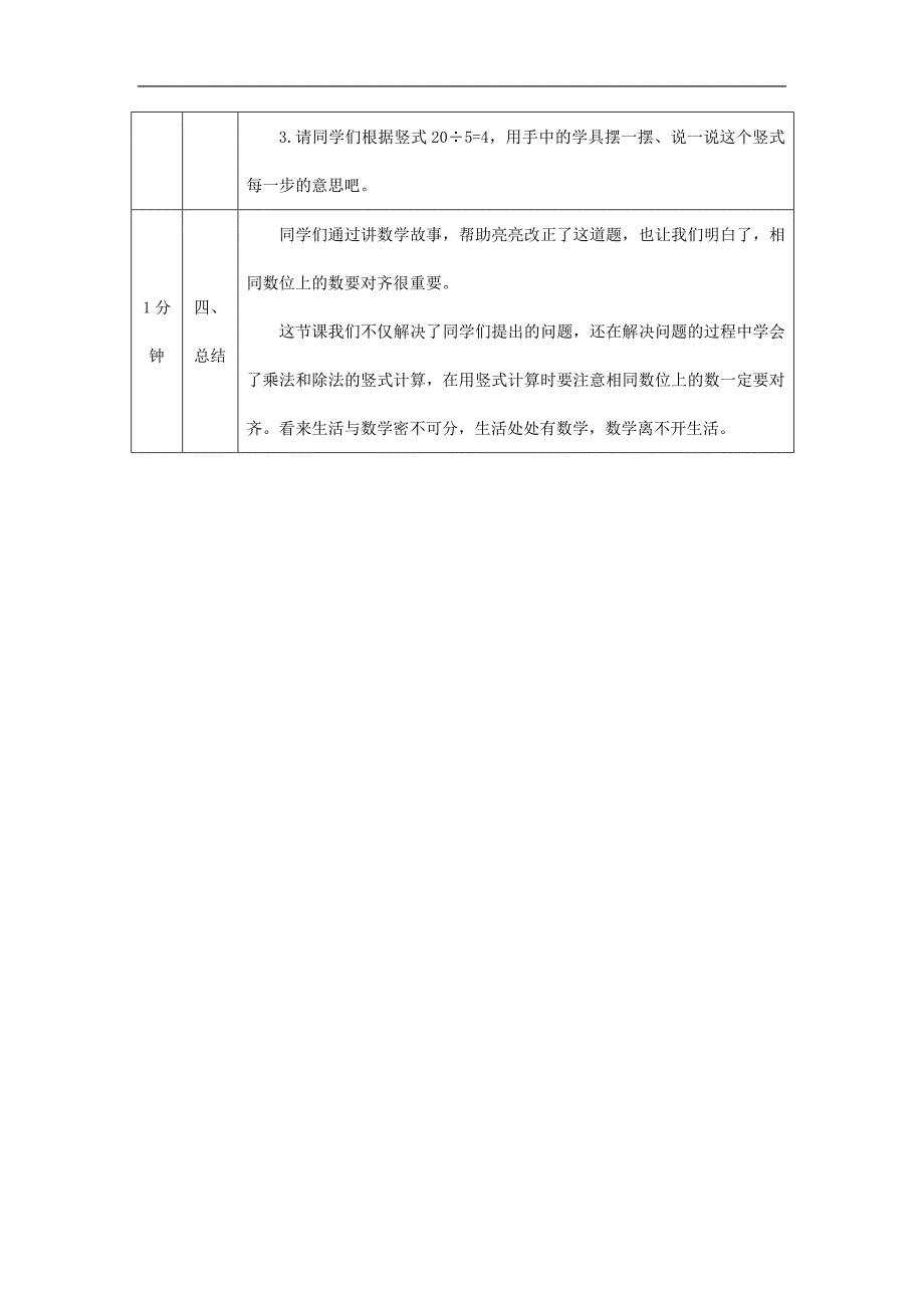 2024年小学数学二年级上册【数学(北京版)】乘、除法竖式-1教学设计_第4页