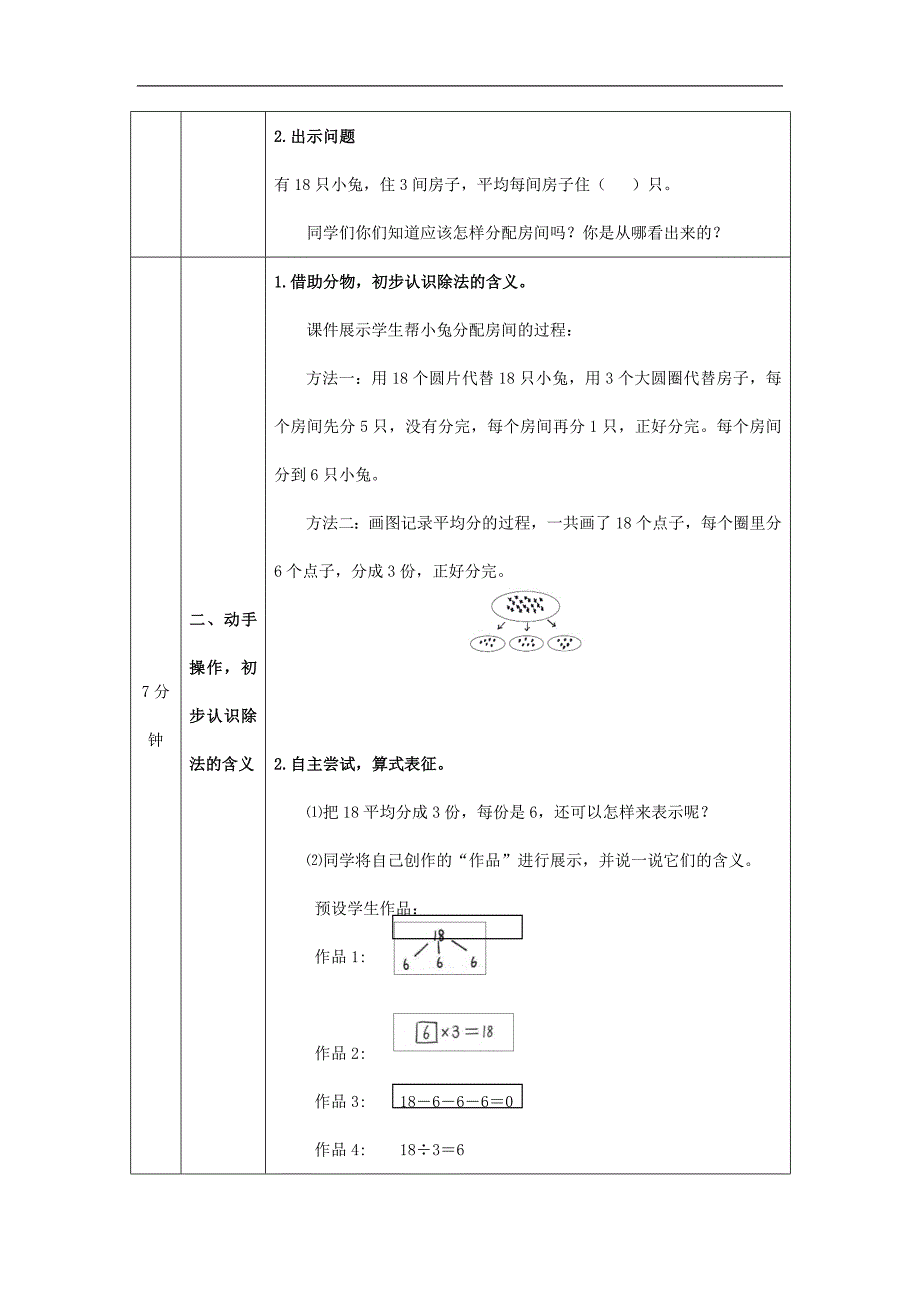 2024年小学数学二年级上册【数学(北京版)】除法的初步认识-1教学设计_第2页