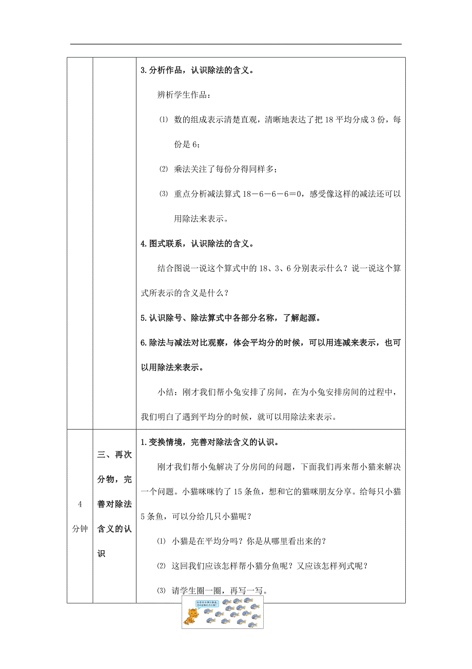 2024年小学数学二年级上册【数学(北京版)】除法的初步认识-1教学设计_第3页